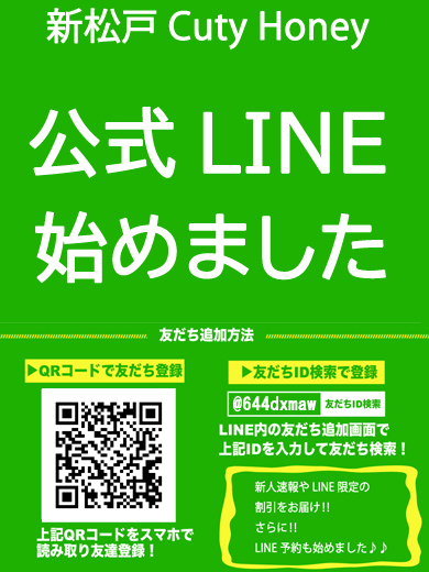 公式LINE始めました